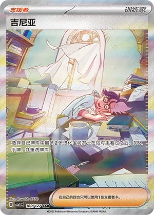 Jacq 160 — Eternal Birth (Chinese Pokémon TCG card)
