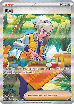 Arven 161 — Eternal Birth (Chinese Pokémon TCG card)