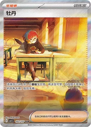 Penny 162 — Eternal Birth (Chinese Pokémon TCG card)