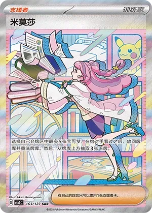 Miriam 163 — Eternal Birth (Chinese Pokémon TCG card)