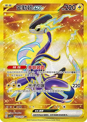 Miraidon ex 164 — Eternal Birth (Chinese Pokémon TCG card)