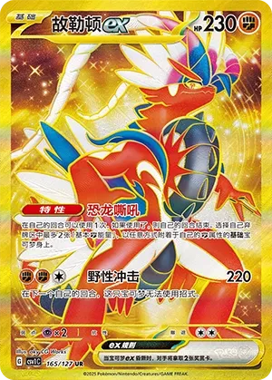 Koraidon ex 165 — Eternal Birth (Chinese Pokémon TCG card)