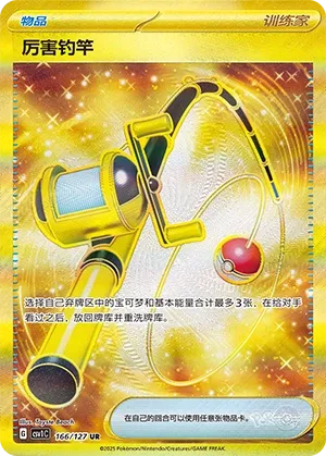 Super Rod 166 — Eternal Birth (Chinese Pokémon TCG card)