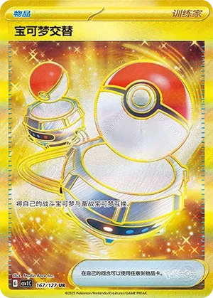 Switch 167 — Eternal Birth (Chinese Pokémon TCG card)