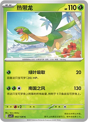 Tropius 002/163 — Miracle Journey (Chinese Pokémon TCG card)