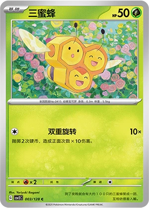 Combee 003/163 — Miracle Journey (Chinese Pokémon TCG card)