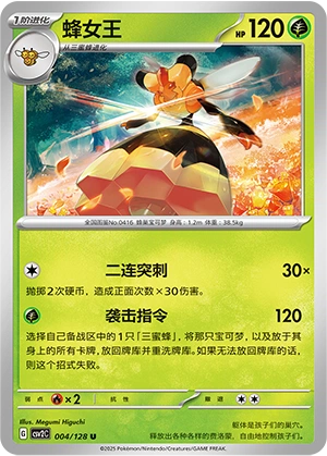 Vespiquen 004/163 — Miracle Journey (Chinese Pokémon TCG card)