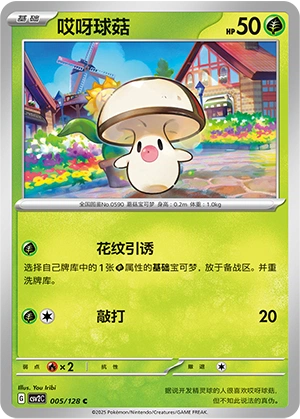 Foongus 005/163 — Miracle Journey (Chinese Pokémon TCG card)