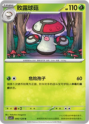 Amoonguss 006/163 — Miracle Journey (Chinese Pokémon TCG card)