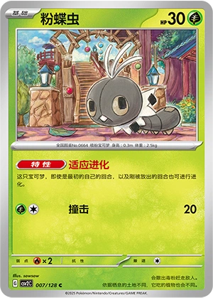 Scatterbug 007/163 — Miracle Journey (Chinese Pokémon TCG card)