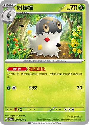 Spewpa 008/163 — Miracle Journey (Chinese Pokémon TCG card)