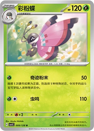 Vivillon 009/163 — Miracle Journey (Chinese Pokémon TCG card)