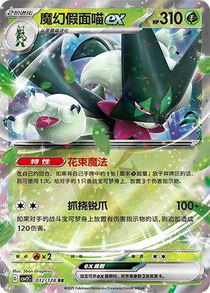 Meowscarada ex 012/163 — Miracle Journey (Chinese Pokémon TCG card)