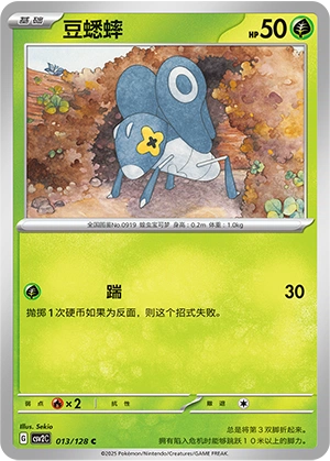 Nymble 013/163 — Miracle Journey (Chinese Pokémon TCG card)