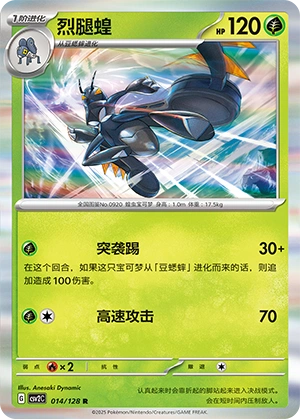 Lokix 014/163 — Miracle Journey (Chinese Pokémon TCG card)