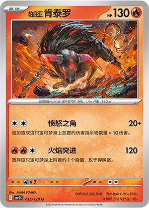 Paldean Tauros 015/163 — Miracle Journey (Chinese Pokémon TCG card)