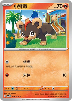 Litleo 016/163 — Miracle Journey (Chinese Pokémon TCG card)