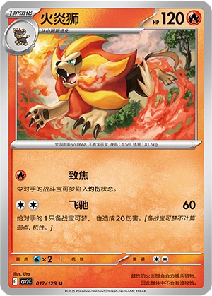 Pyroar 017/163 — Miracle Journey (Chinese Pokémon TCG card)