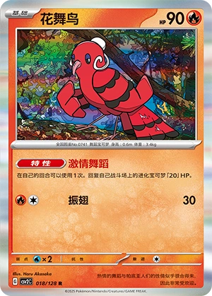 Oricorio 018/163 — Miracle Journey (Chinese Pokémon TCG card)