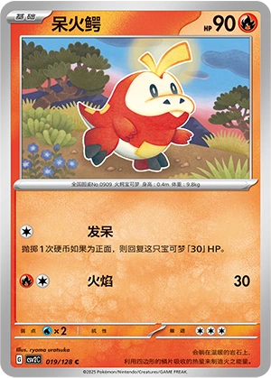 Fuecoco 019/163 — Miracle Journey (Chinese Pokémon TCG card)