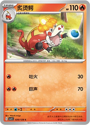 Crocalor 020/163 — Miracle Journey (Chinese Pokémon TCG card)