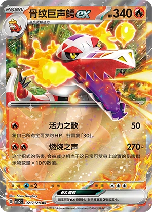 Skeledirge ex 021/163 — Miracle Journey (Chinese Pokémon TCG card)