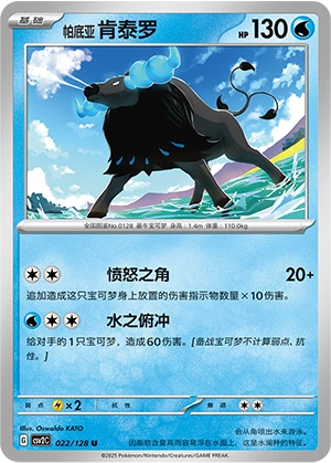 Paldean Tauros 022/163 — Miracle Journey (Chinese Pokémon TCG card)