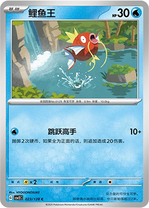 Magikarp 023/163 — Miracle Journey (Chinese Pokémon TCG card)