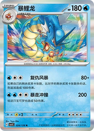 Gyarados 024/163 — Miracle Journey (Chinese Pokémon TCG card)
