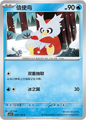 Delibird 025/163 — Miracle Journey (Chinese Pokémon TCG card)