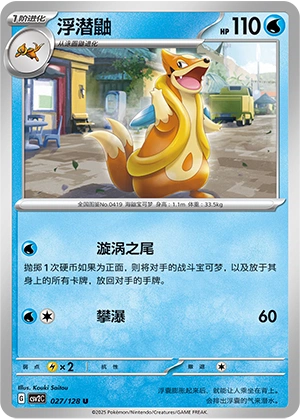 Floatzel 027/163 — Miracle Journey (Chinese Pokémon TCG card)