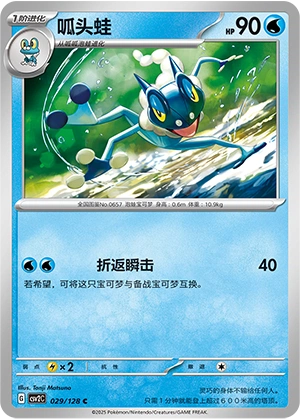 Frogadier 029/163 — Miracle Journey (Chinese Pokémon TCG card)