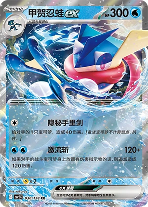 Greninja ex 030/163 — Miracle Journey (Chinese Pokémon TCG card)