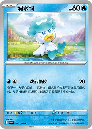 Quaxly 031/163 — Miracle Journey (Chinese Pokémon TCG card)