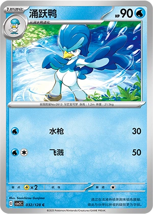 Quaxwell 032/163 — Miracle Journey (Chinese Pokémon TCG card)