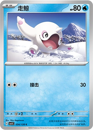 Cetoddle 034/163 — Miracle Journey (Chinese Pokémon TCG card)