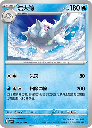 Cetitan 035/163 — Miracle Journey (Chinese Pokémon TCG card)