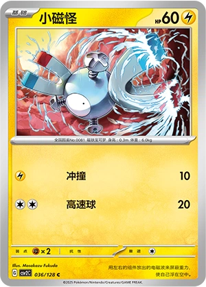 Magnemite 036/163 — Miracle Journey (Chinese Pokémon TCG card)