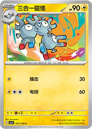 Magneton 037/163 — Miracle Journey (Chinese Pokémon TCG card)