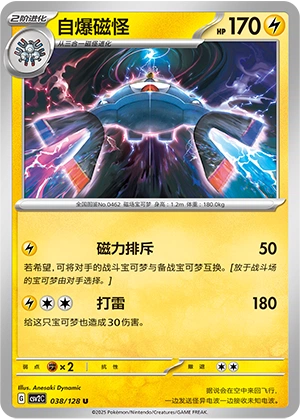 Magnezone 038/163 — Miracle Journey (Chinese Pokémon TCG card)