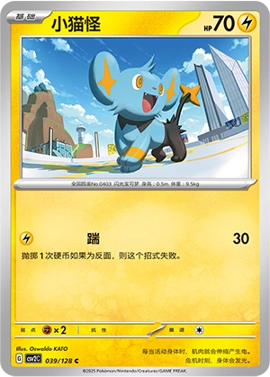 Shinx 039/163 — Miracle Journey (Chinese Pokémon TCG card)