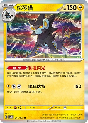 Luxray 041/163 — Miracle Journey (Chinese Pokémon TCG card)
