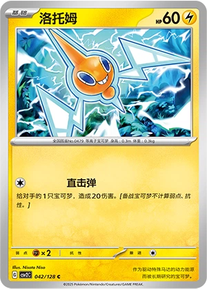 Rotom 042/163 — Miracle Journey (Chinese Pokémon TCG card)