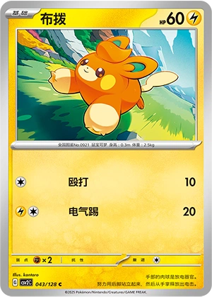 Pawmi 043/163 — Miracle Journey (Chinese Pokémon TCG card)