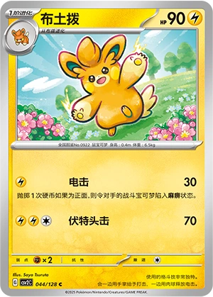 Pawmo 044/163 — Miracle Journey (Chinese Pokémon TCG card)