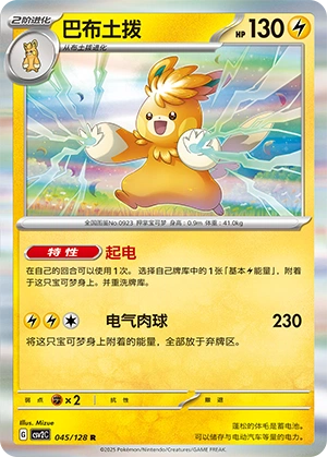Pawmot 045/163 — Miracle Journey (Chinese Pokémon TCG card)