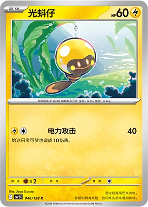 Tadbulb 046/163 — Miracle Journey (Chinese Pokémon TCG card)