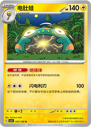 Bellibolt 047/163 — Miracle Journey (Chinese Pokémon TCG card)