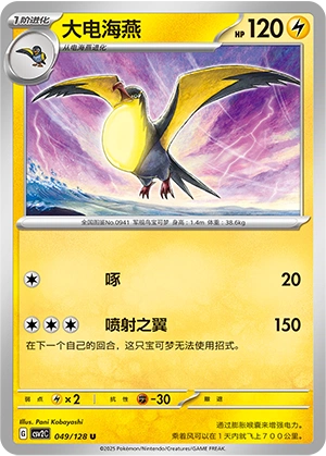 Kilowattrel 049/163 — Miracle Journey (Chinese Pokémon TCG card)