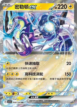Miraidon ex 050/163 — Miracle Journey (Chinese Pokémon TCG card)
